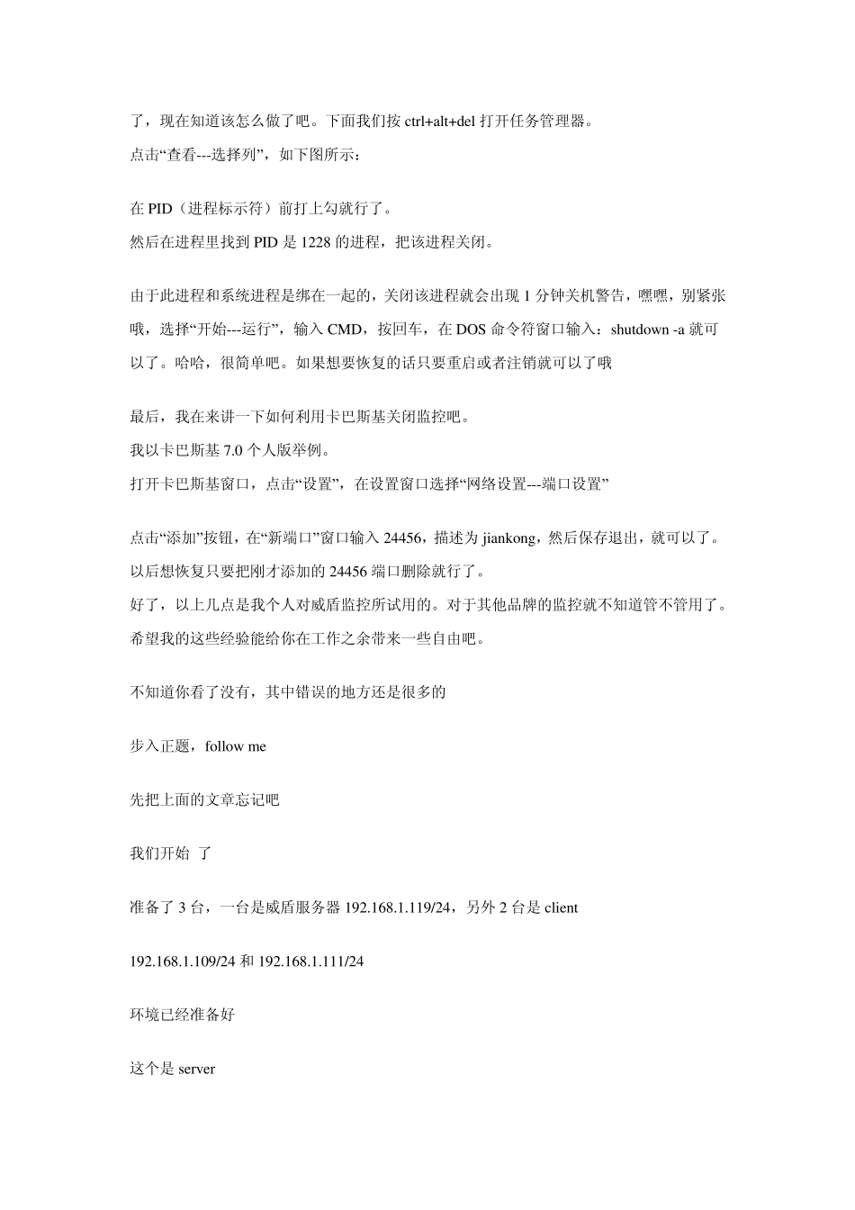 如何破解威盾监控软件_第2页