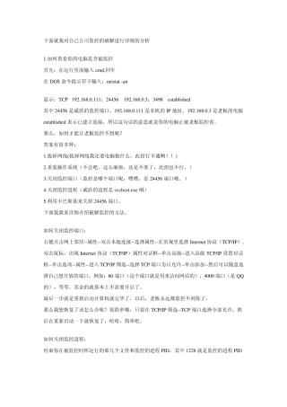 如何破解威盾监控软件