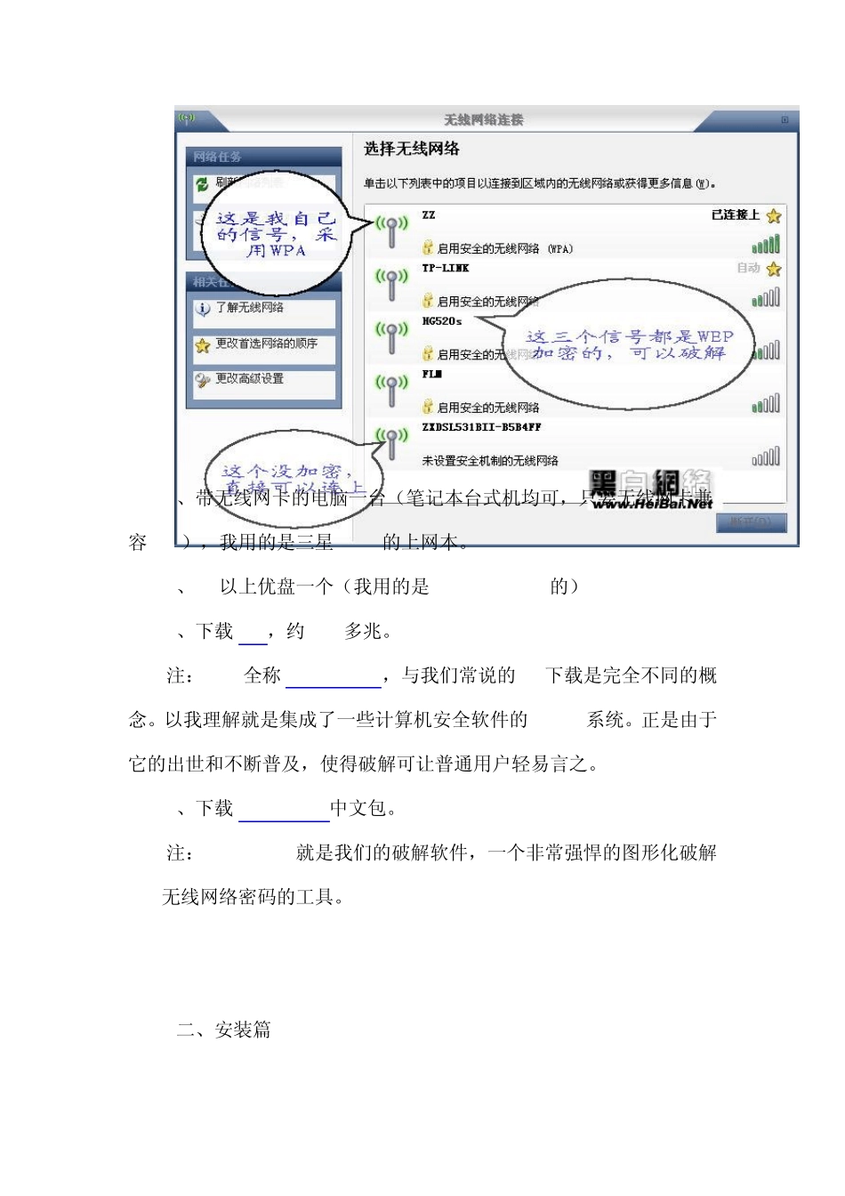 如何破解电脑搜索到的无线网络信号_第2页