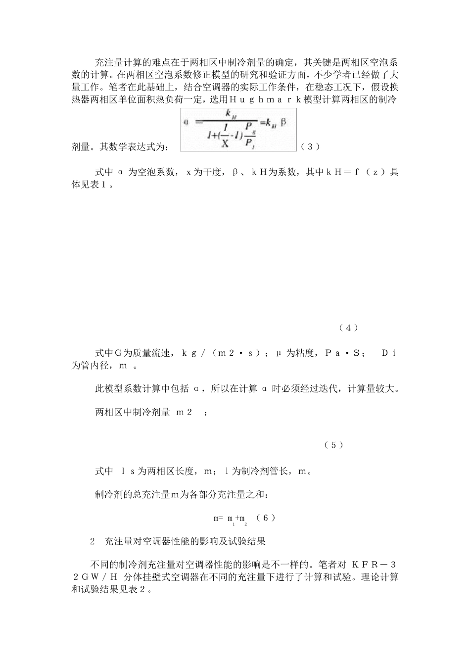 如何确定制冷剂充注量的问题_第2页