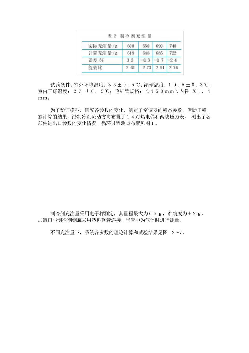 如何确定制冷剂充注量的问题_第3页