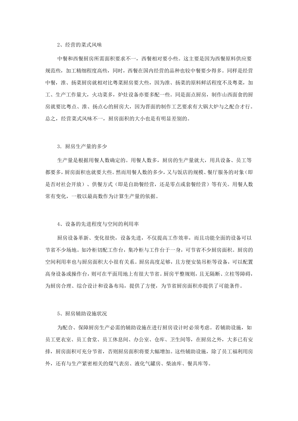 如何确定厨房和餐厅的比例关系_第2页
