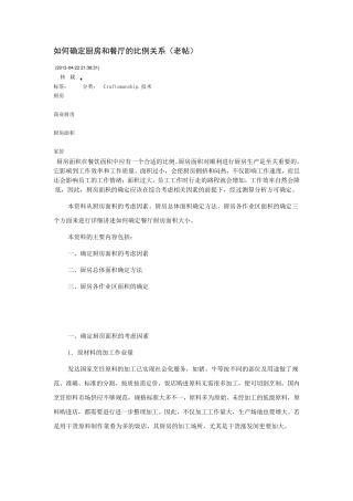 如何确定厨房和餐厅的比例关系