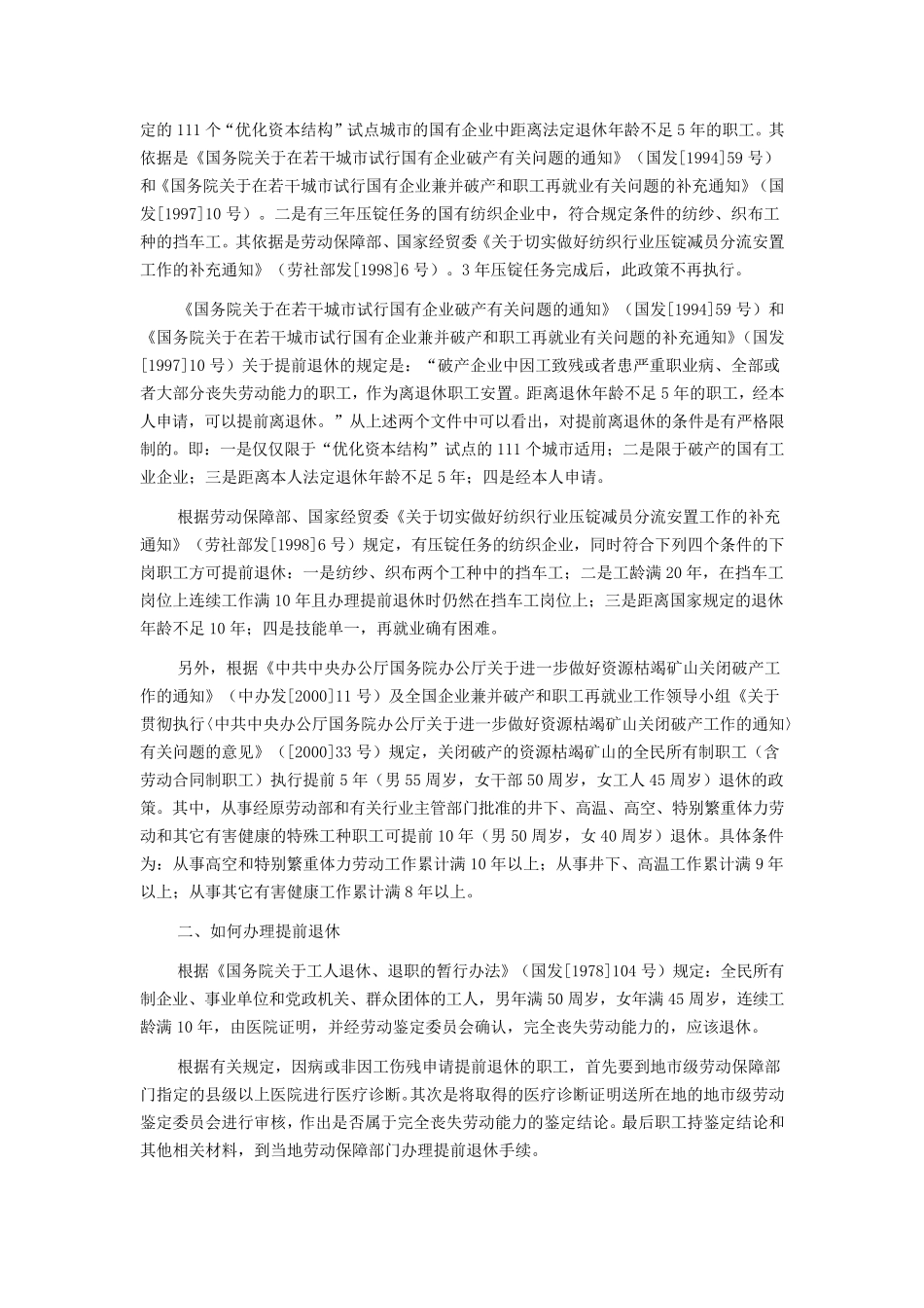 如何确定女干部、女职工退休年龄_第2页