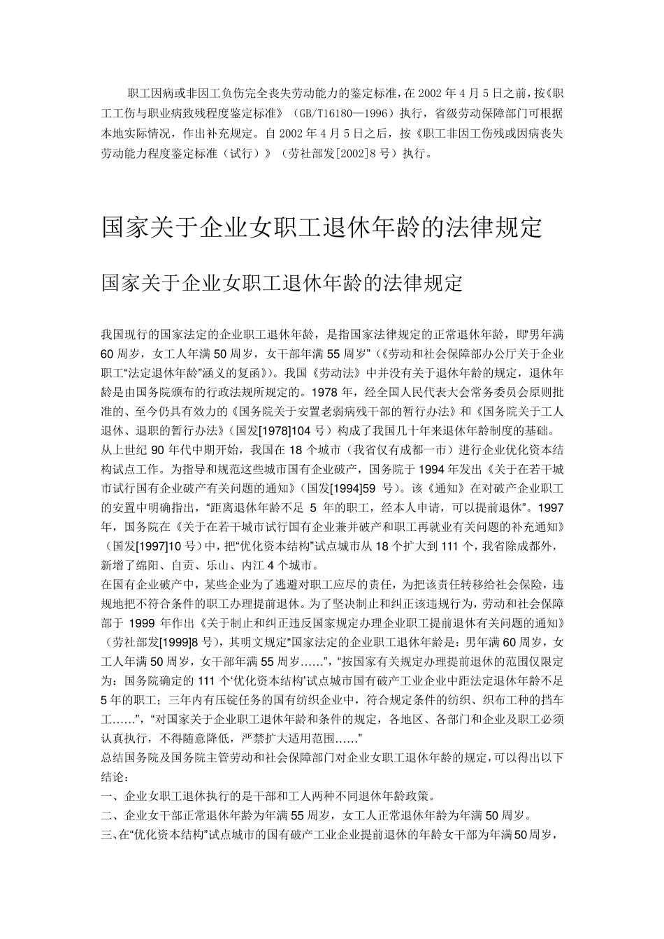 如何确定女干部、女职工退休年龄_第3页