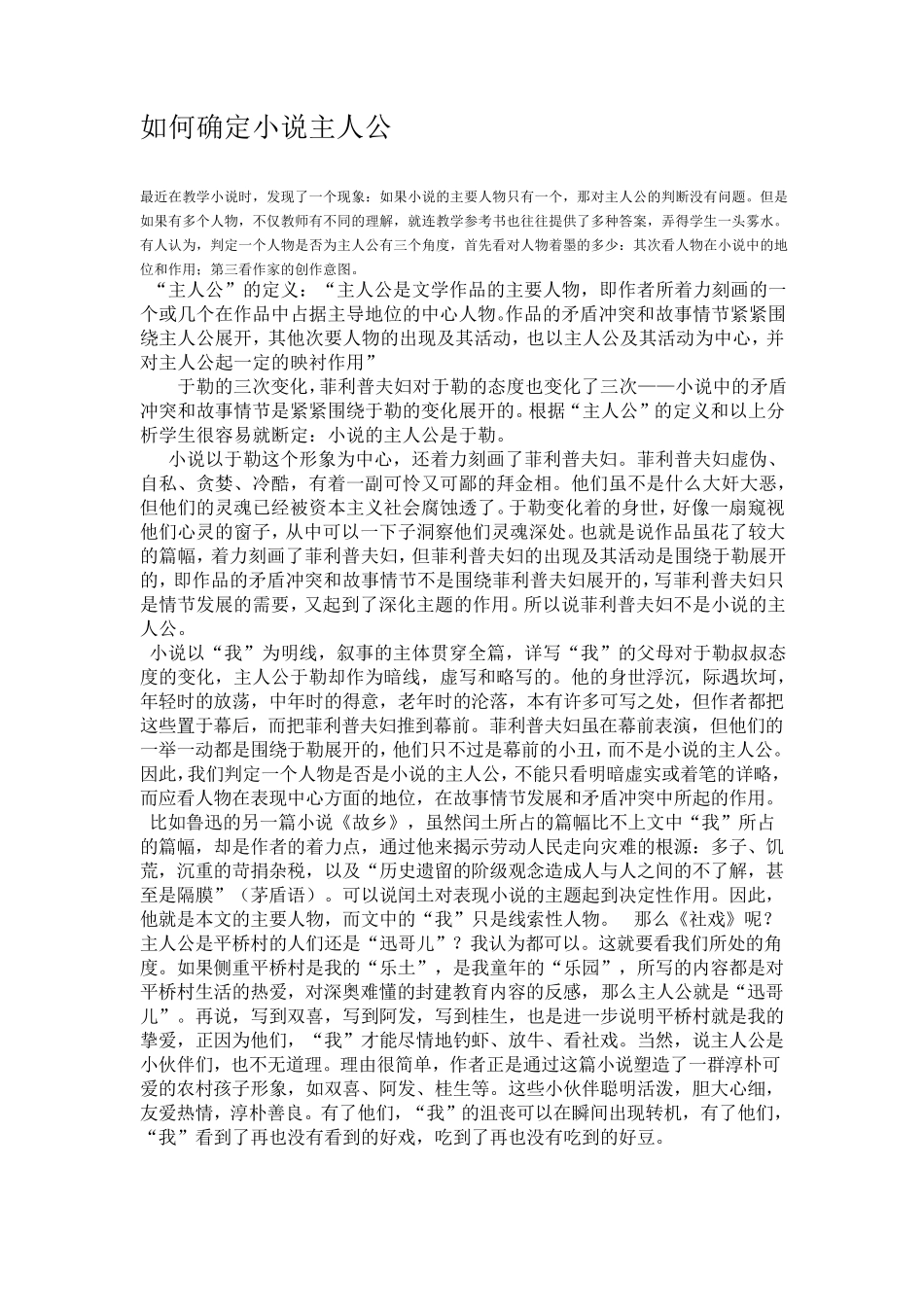 如何确定小说主人公_第1页