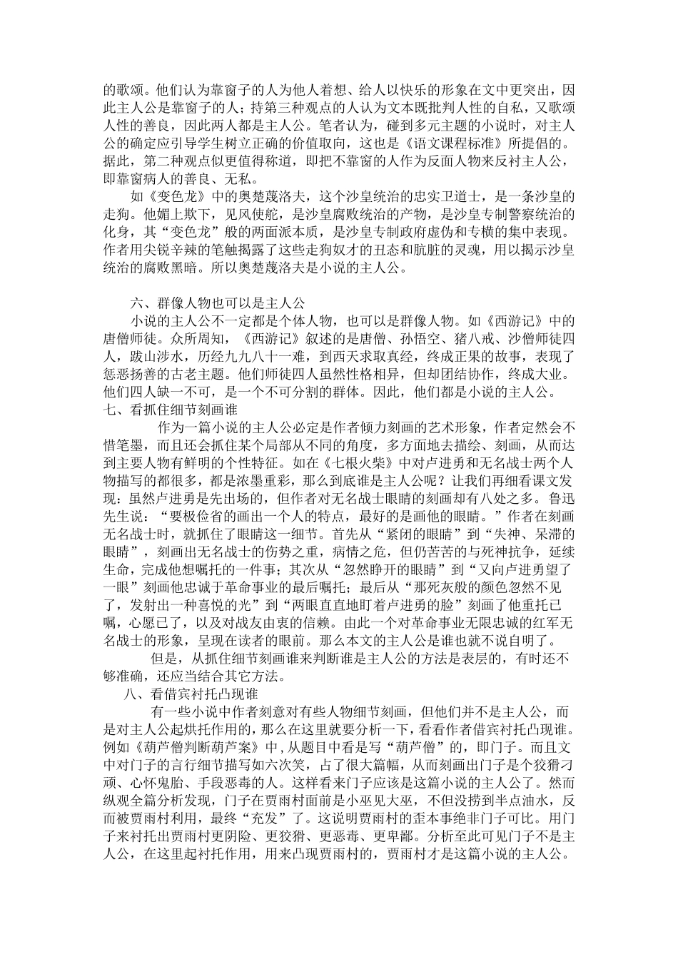 如何确定小说主人公_第3页