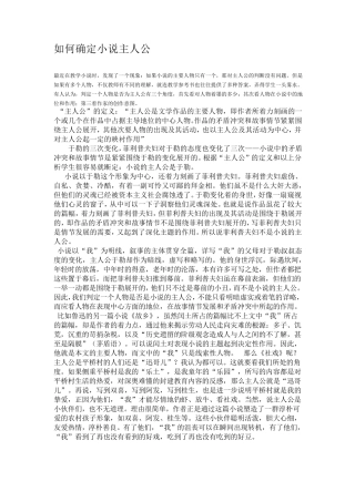 如何确定小说主人公