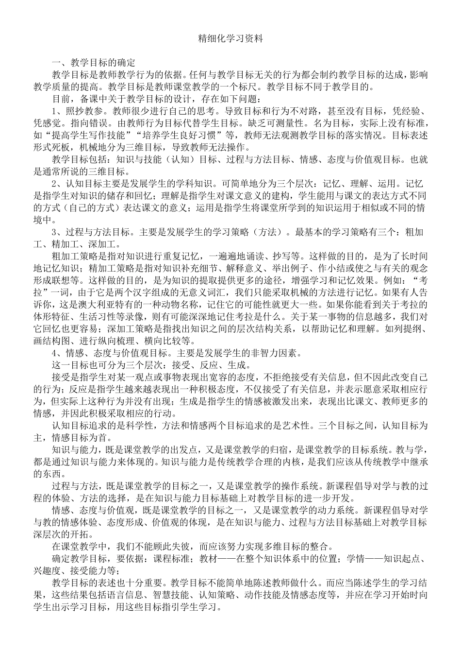 如何确定教学目标_第1页