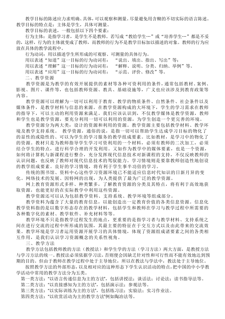 如何确定教学目标_第2页