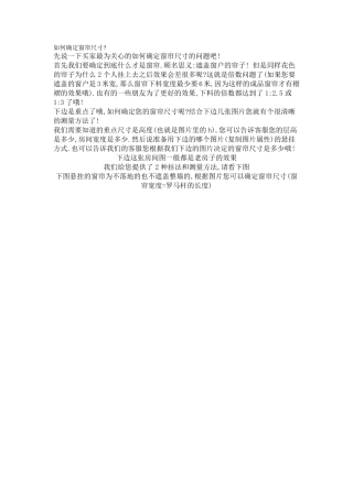 如何确定窗帘尺寸