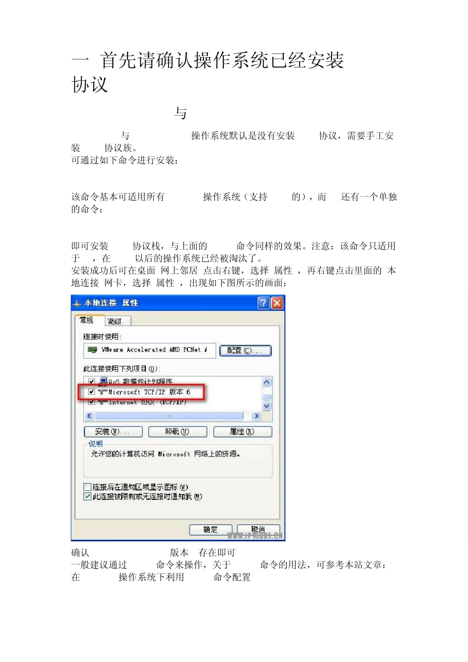如何确定自己是否已接入IPv6网络及故障分析_第1页