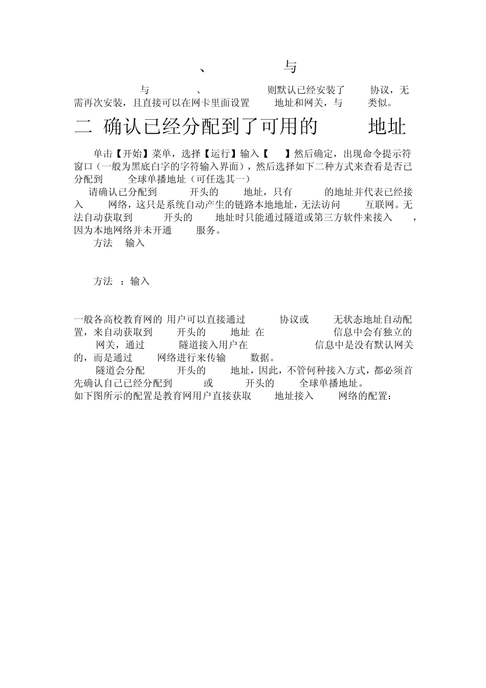 如何确定自己是否已接入IPv6网络及故障分析_第2页