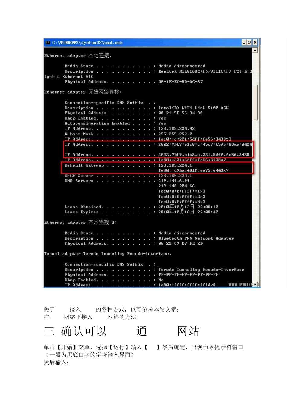 如何确定自己是否已接入IPv6网络及故障分析_第3页