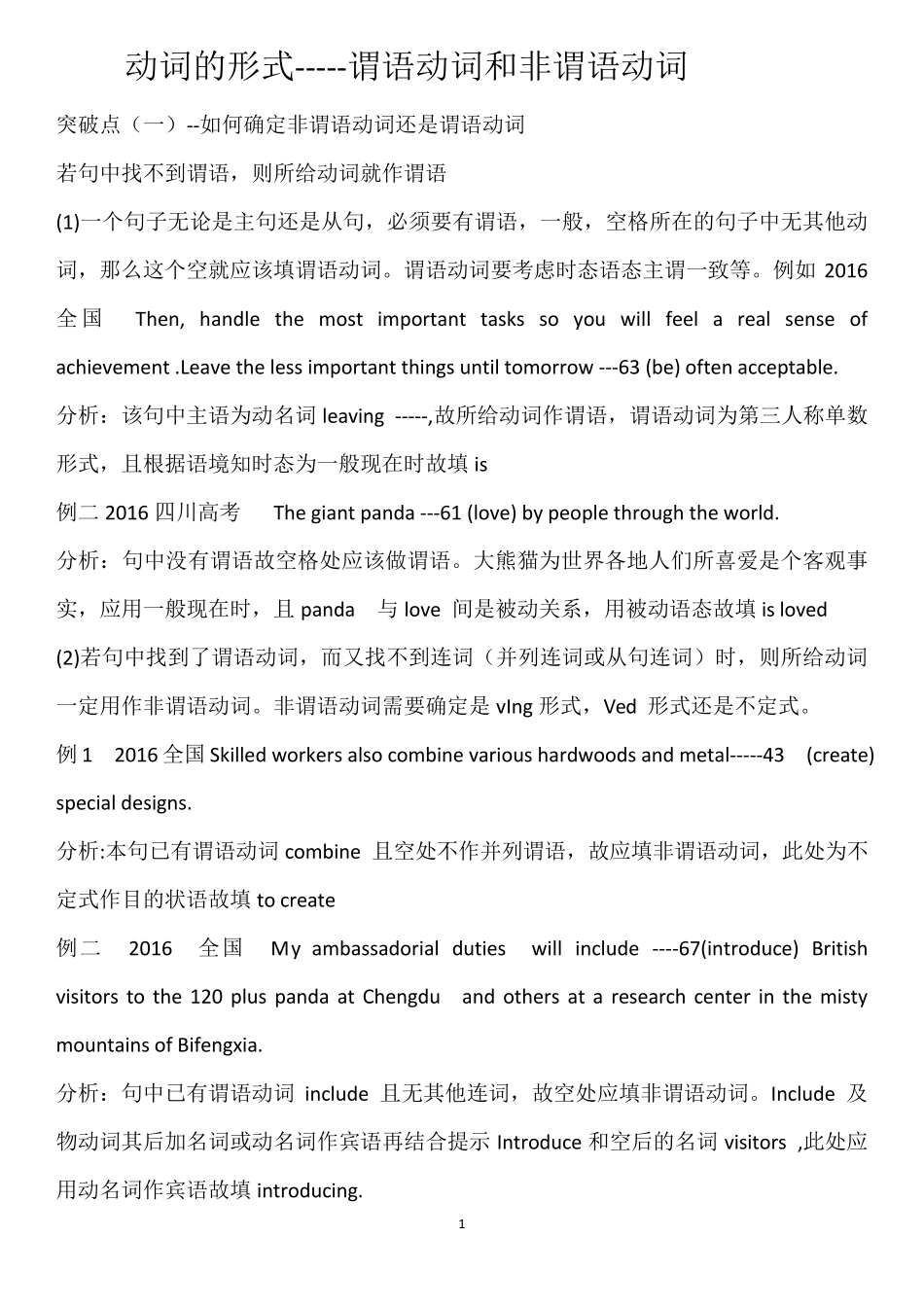 如何确定非谓语动词和谓语动词_第1页