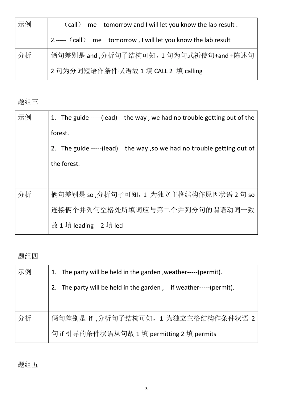 如何确定非谓语动词和谓语动词_第3页