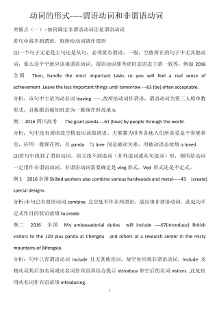 如何确定非谓语动词和谓语动词