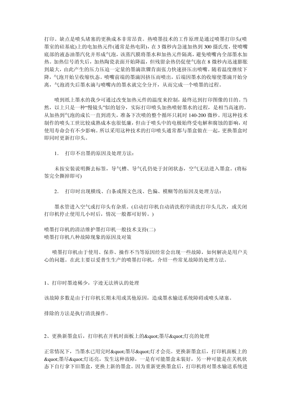 如何确认喷头堵塞_第2页