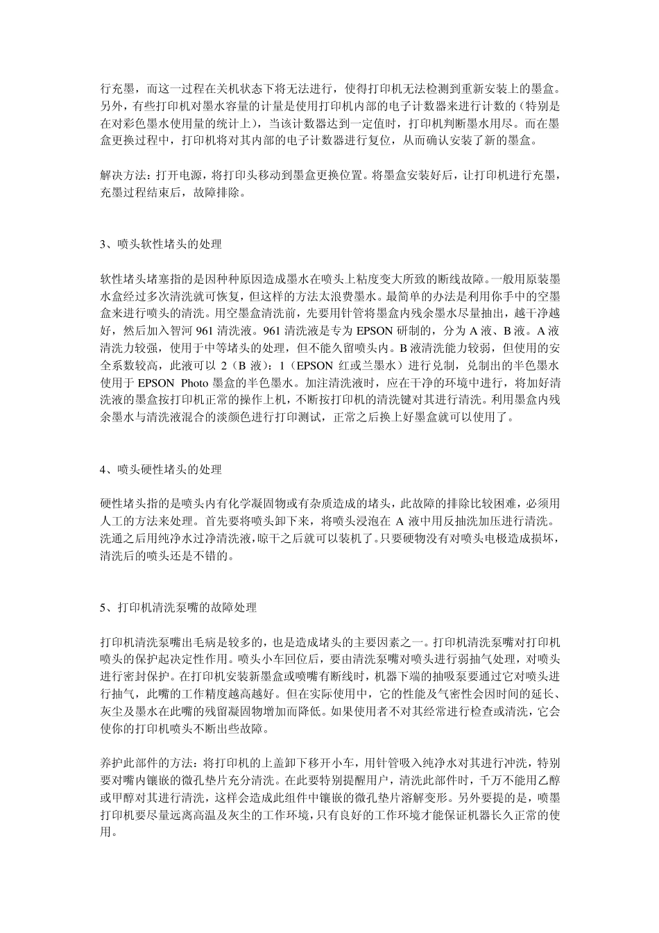 如何确认喷头堵塞_第3页