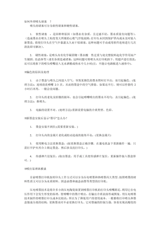 如何确认喷头堵塞