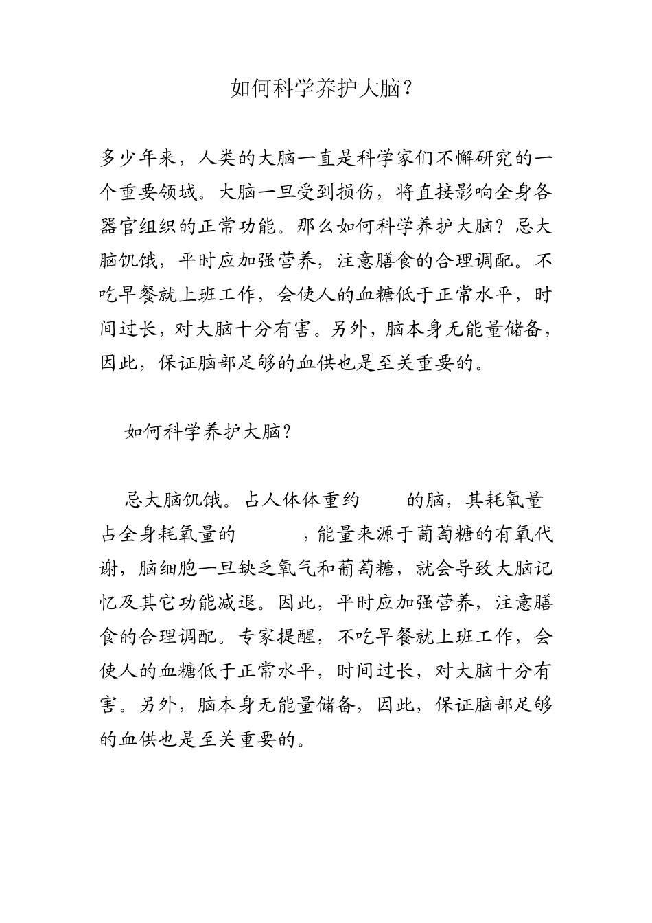 如何科学养护大脑？_第1页