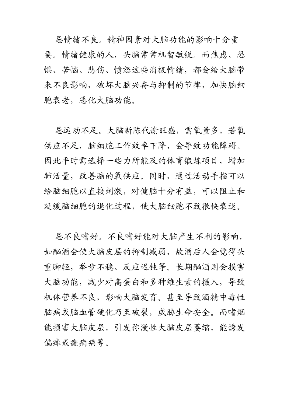 如何科学养护大脑？_第2页