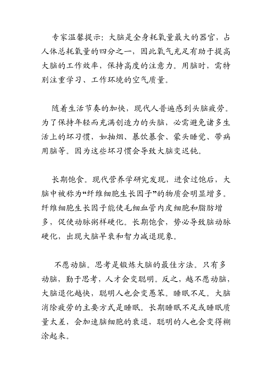 如何科学养护大脑？_第3页