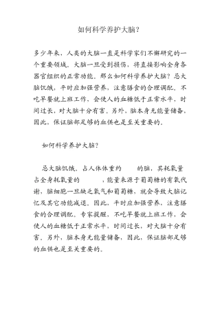 如何科学养护大脑？