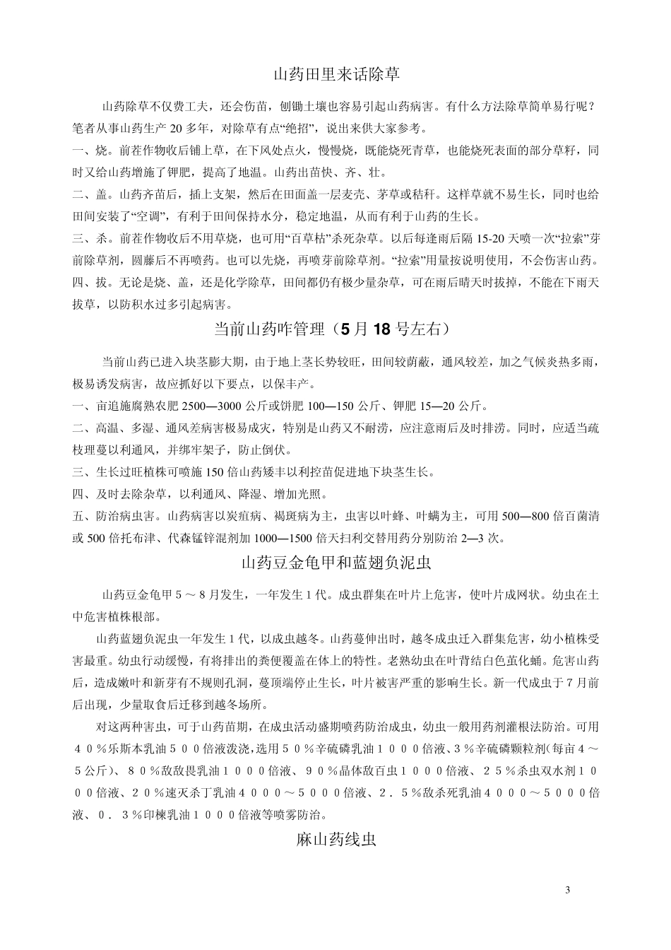 如何种植好山药(科学方法、秘籍)_第3页