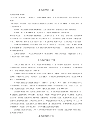 如何种植好山药(科学方法、秘籍)