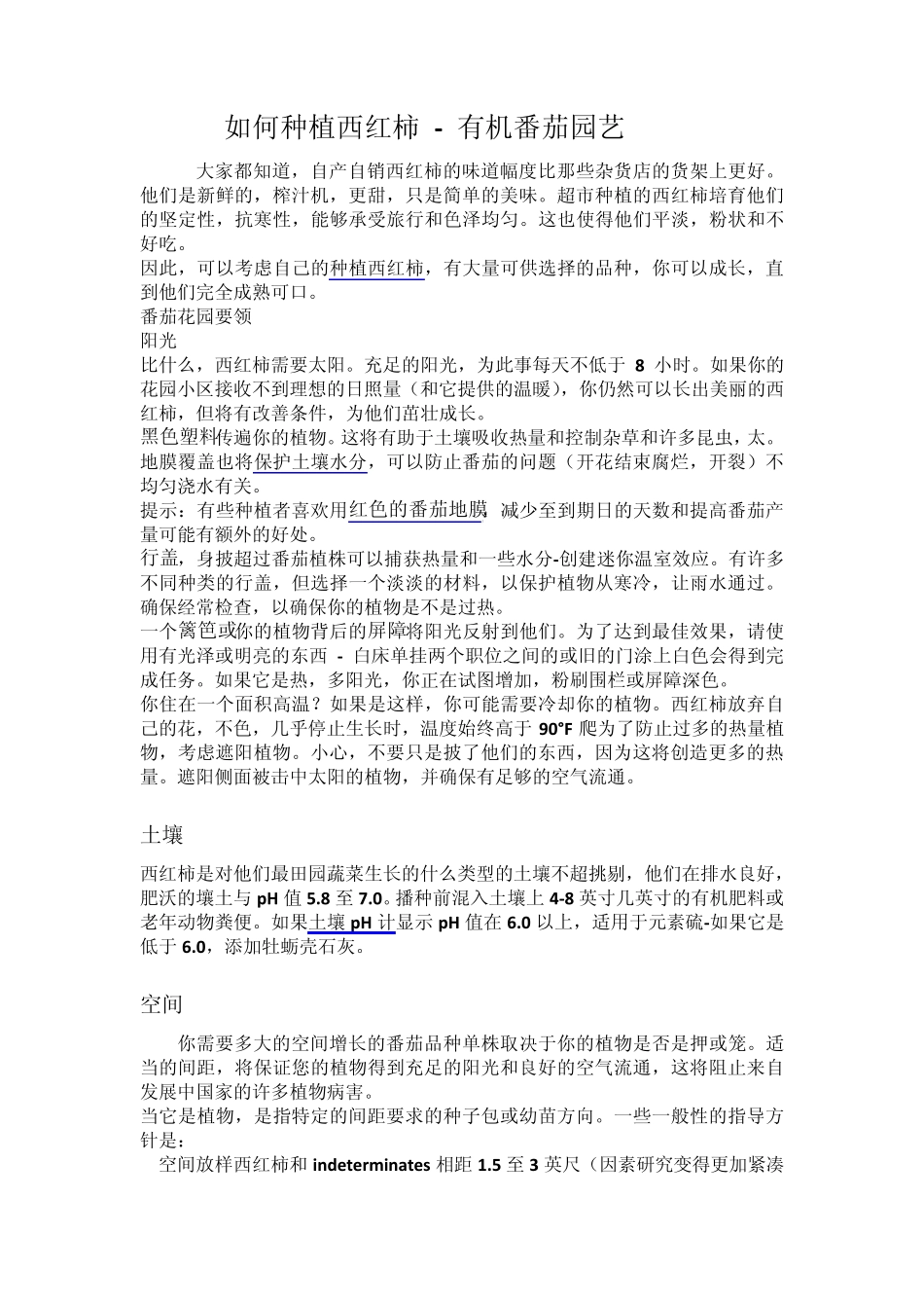 如何种植西红柿_第1页