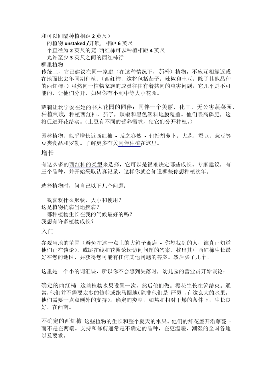 如何种植西红柿_第2页