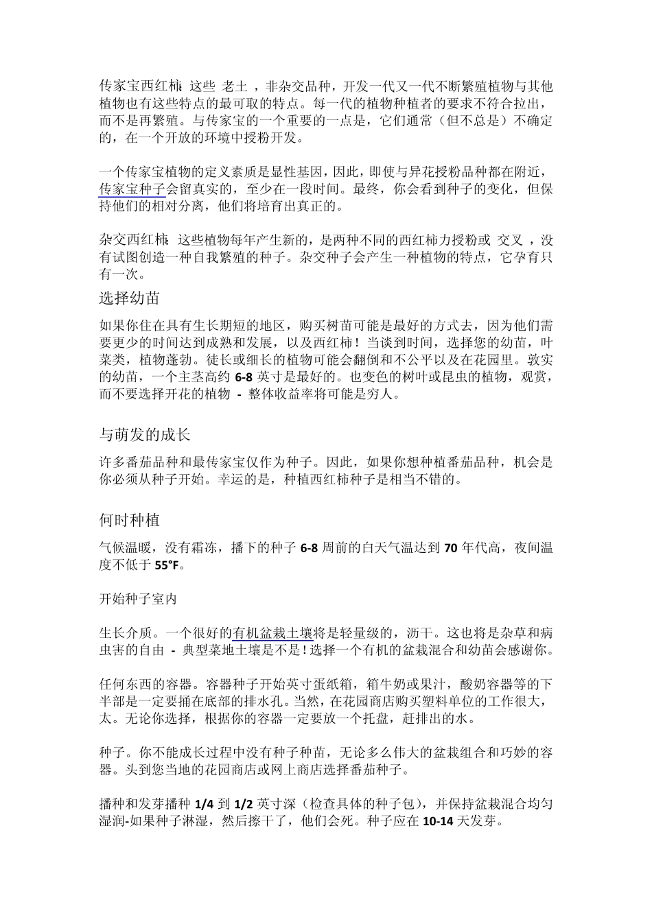 如何种植西红柿_第3页