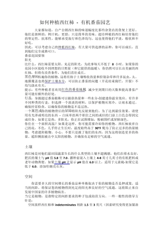 如何种植西红柿