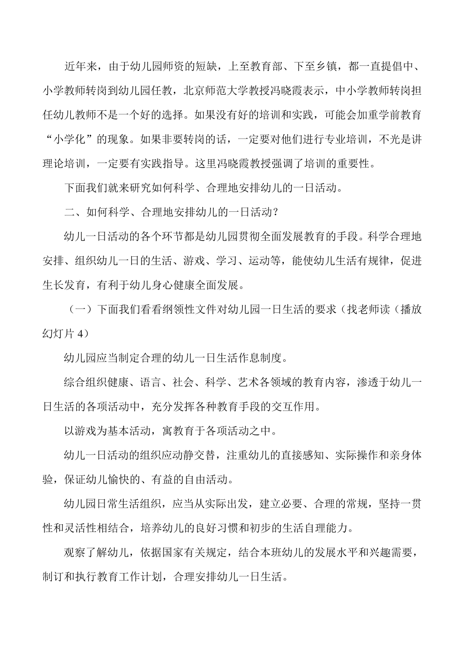 如何科学、合理的安排幼儿的一日活动_第2页