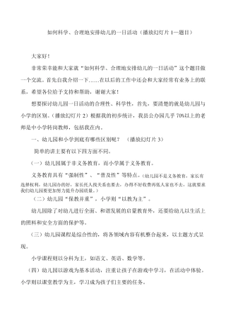 如何科学、合理的安排幼儿的一日活动