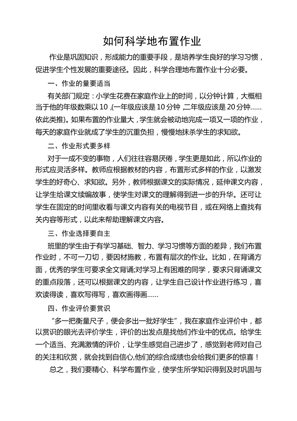 如何科学地布置作业_第1页