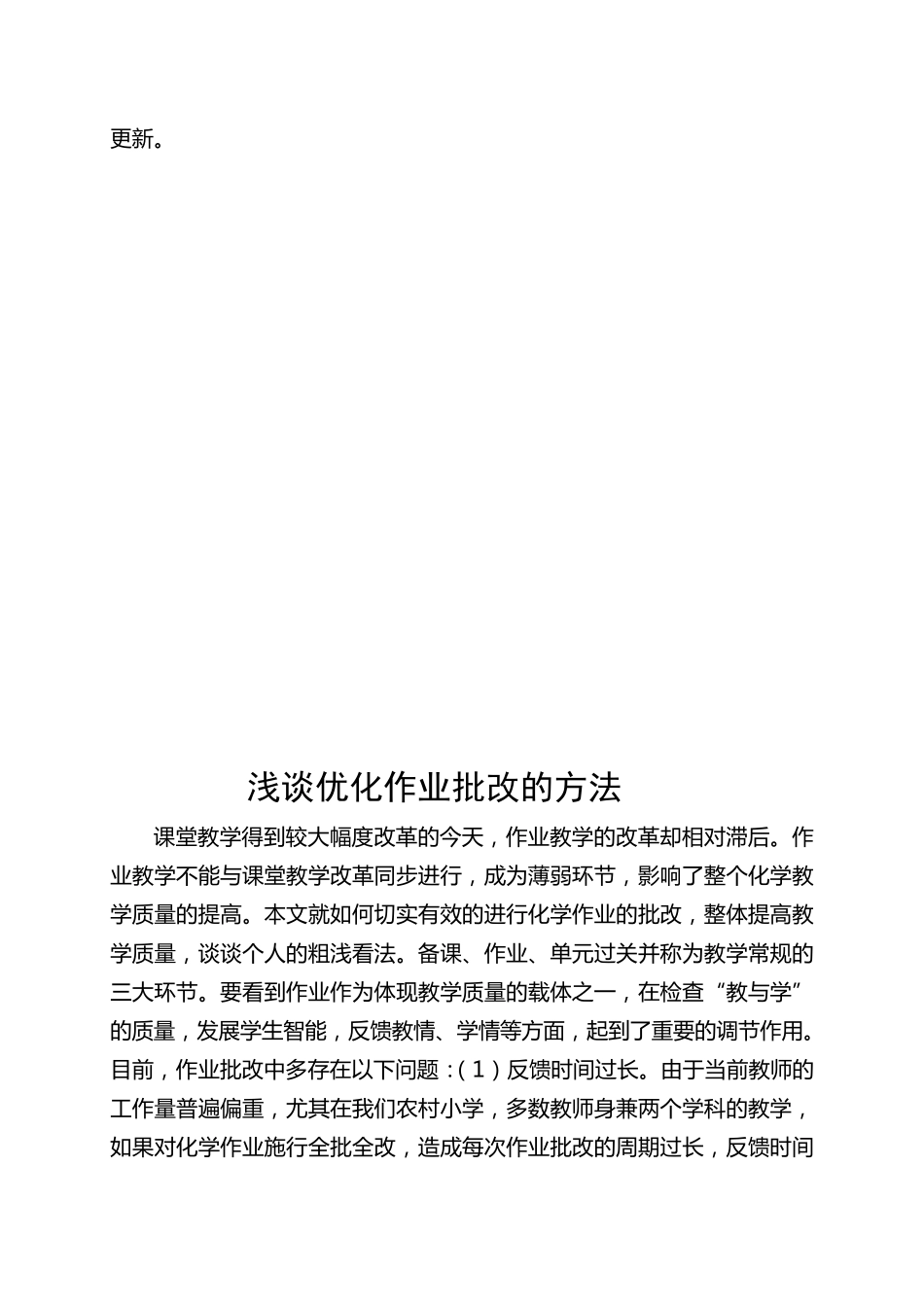 如何科学地布置作业_第2页