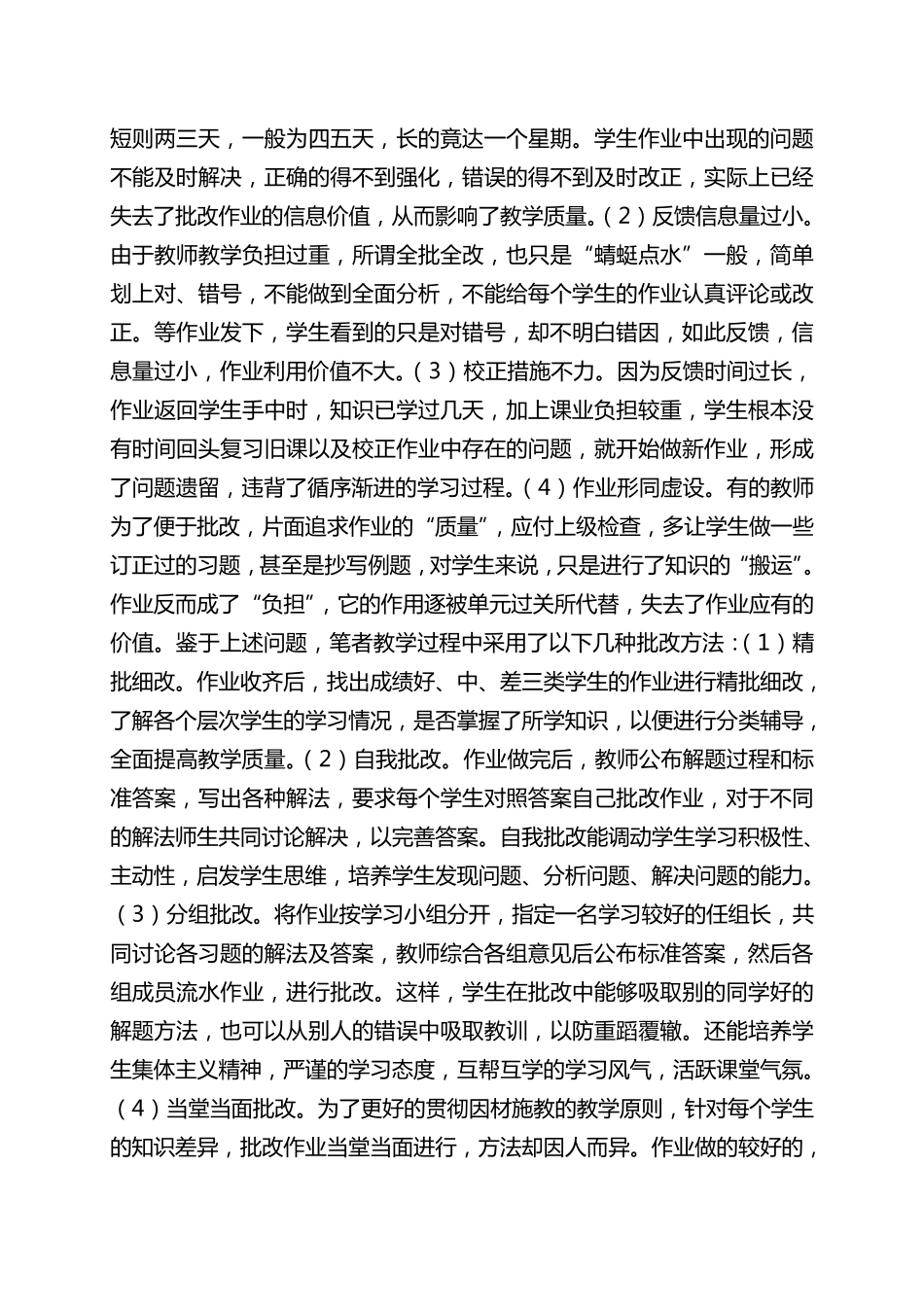 如何科学地布置作业_第3页