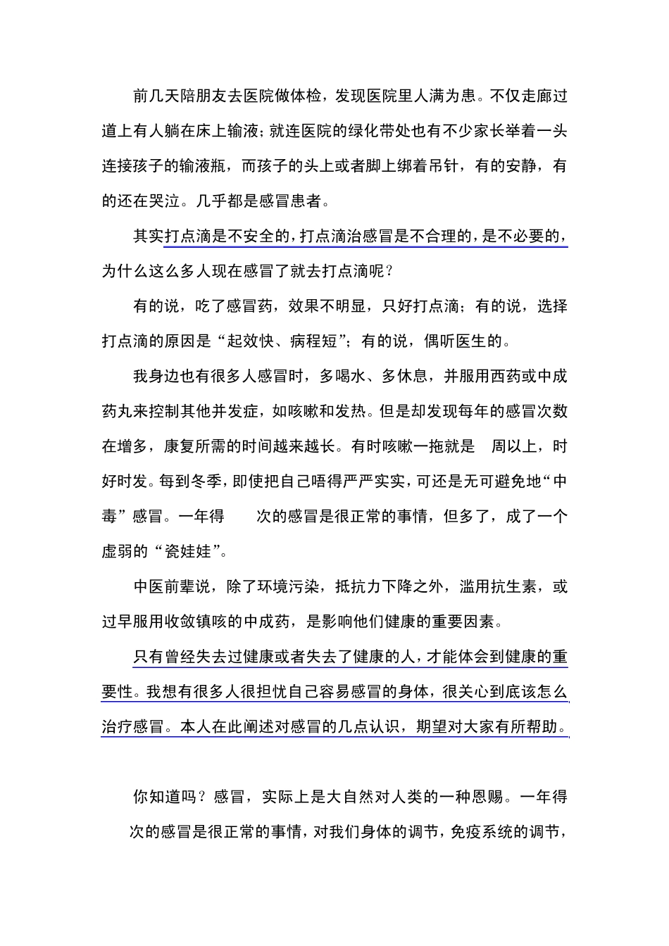 如何科学治疗感冒？_第1页