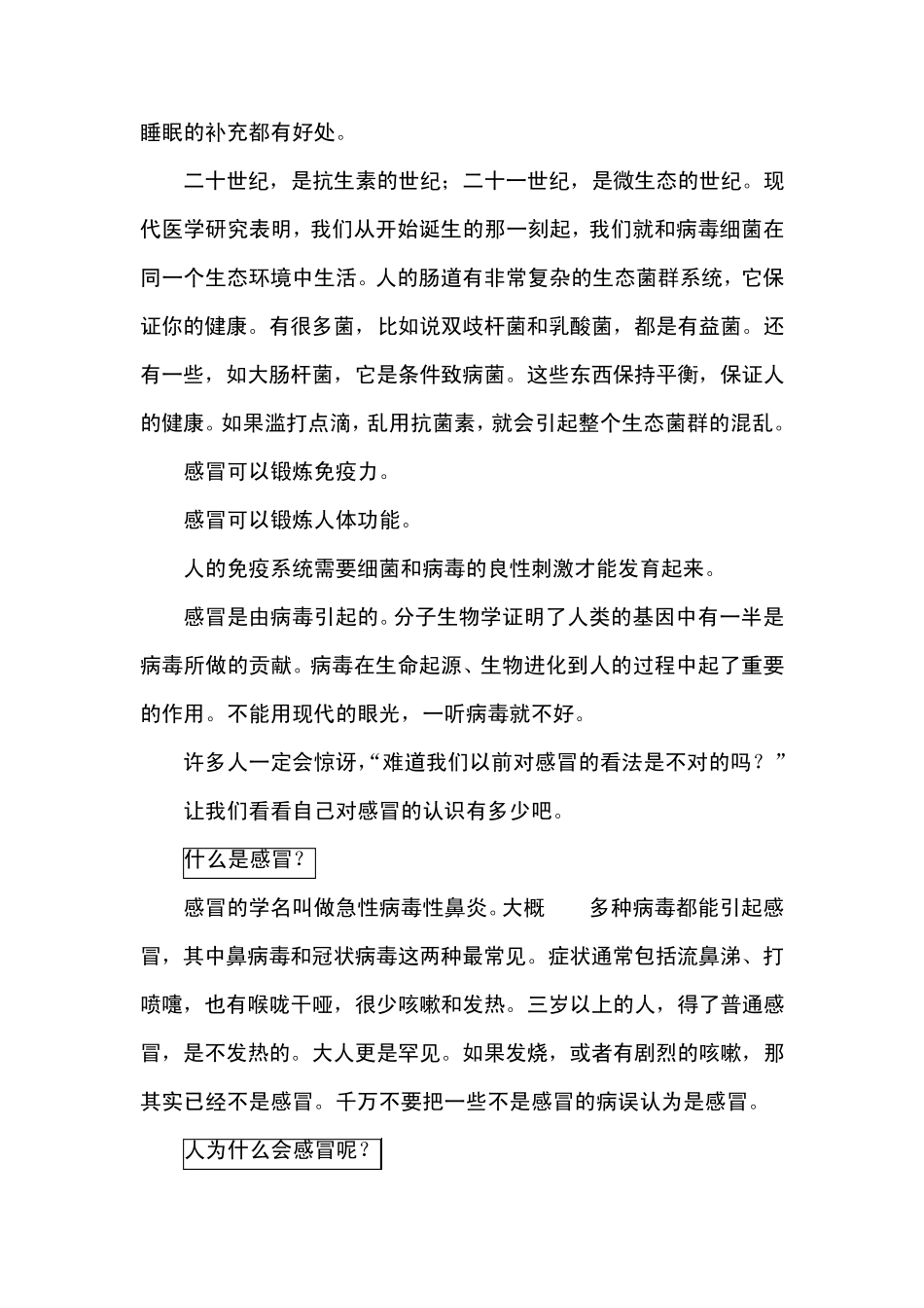 如何科学治疗感冒？_第2页