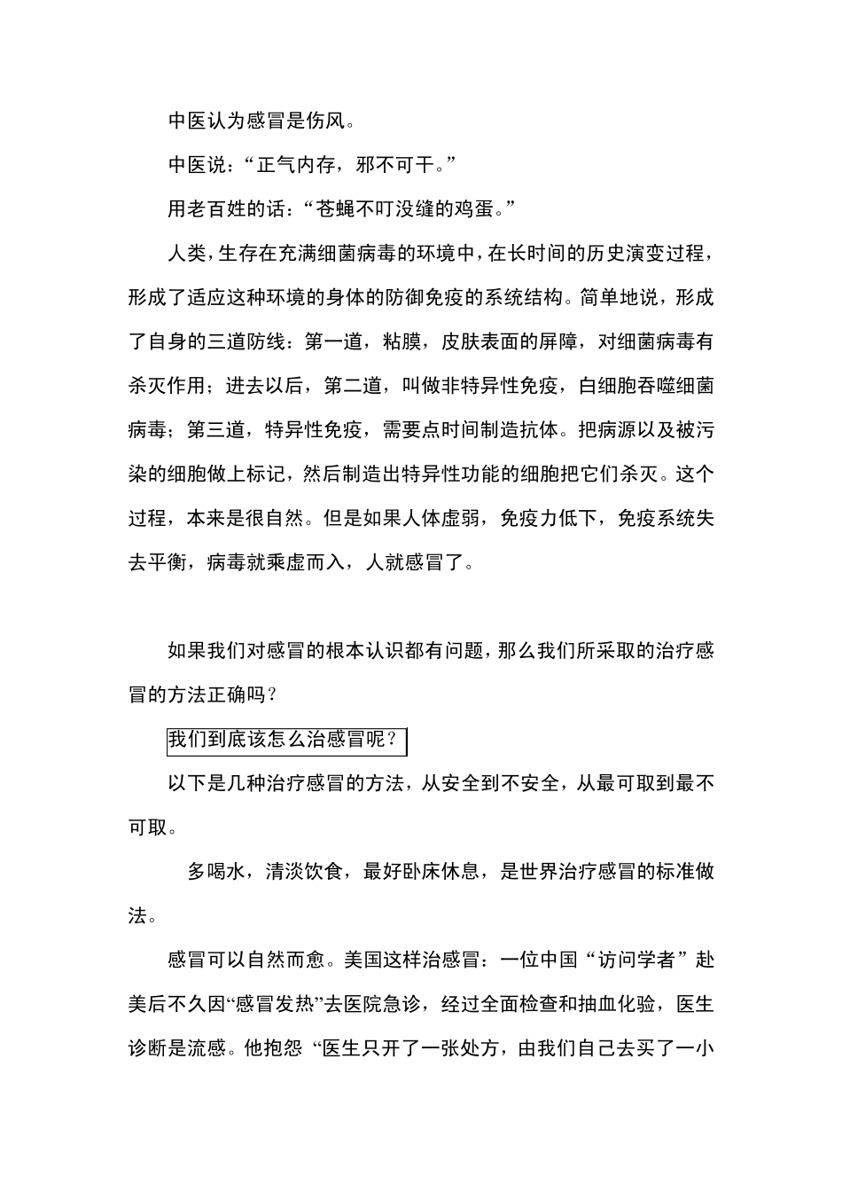 如何科学治疗感冒？_第3页