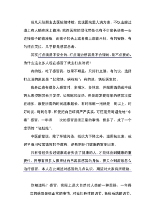 如何科学治疗感冒？