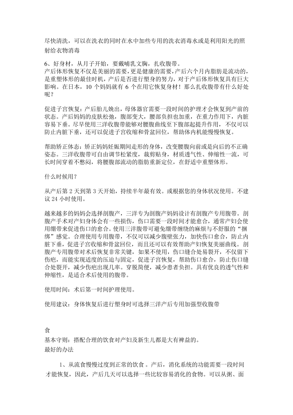 如何科学坐月子_第2页