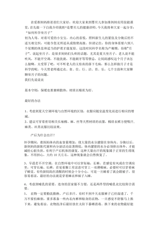 如何科学坐月子
