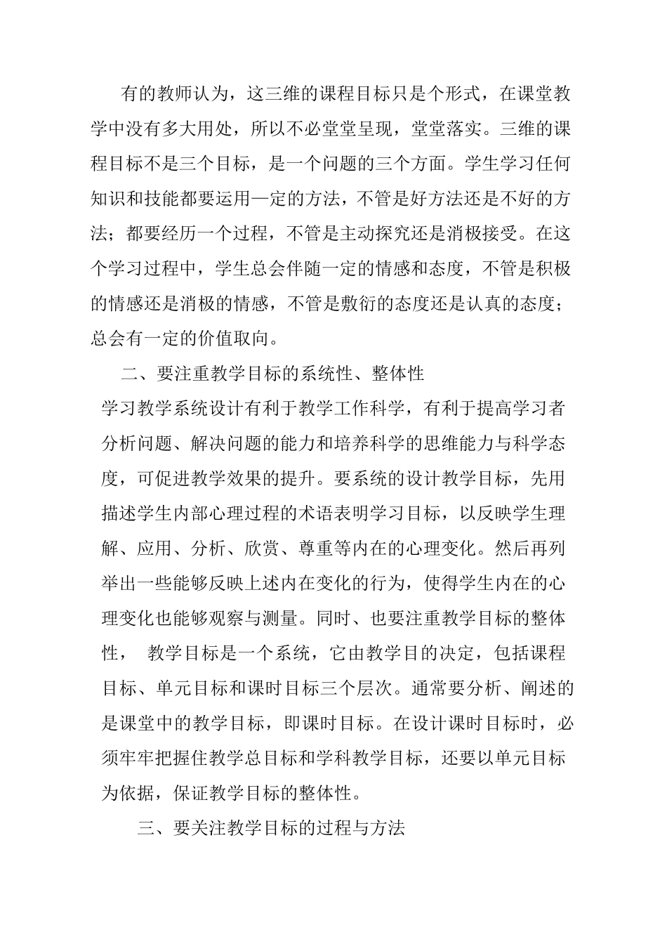 如何科学设定有效教学目标_第2页