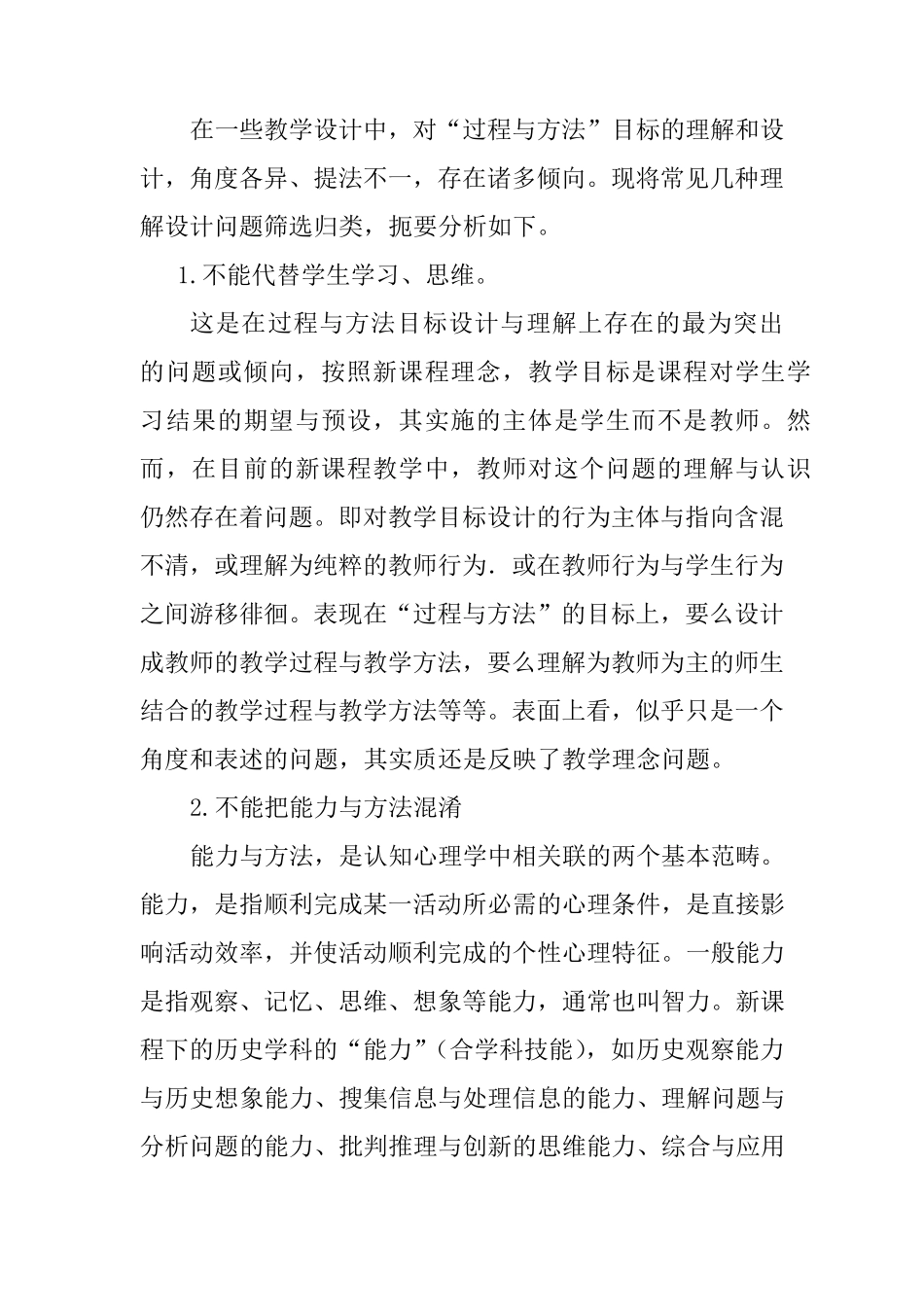 如何科学设定有效教学目标_第3页