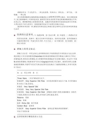 如何科学选酒、喝酒、解酒、品酒