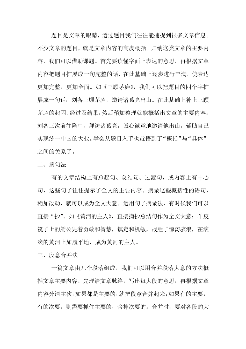 如何稳步提升阅读理解能力之概括能力的训练_第2页