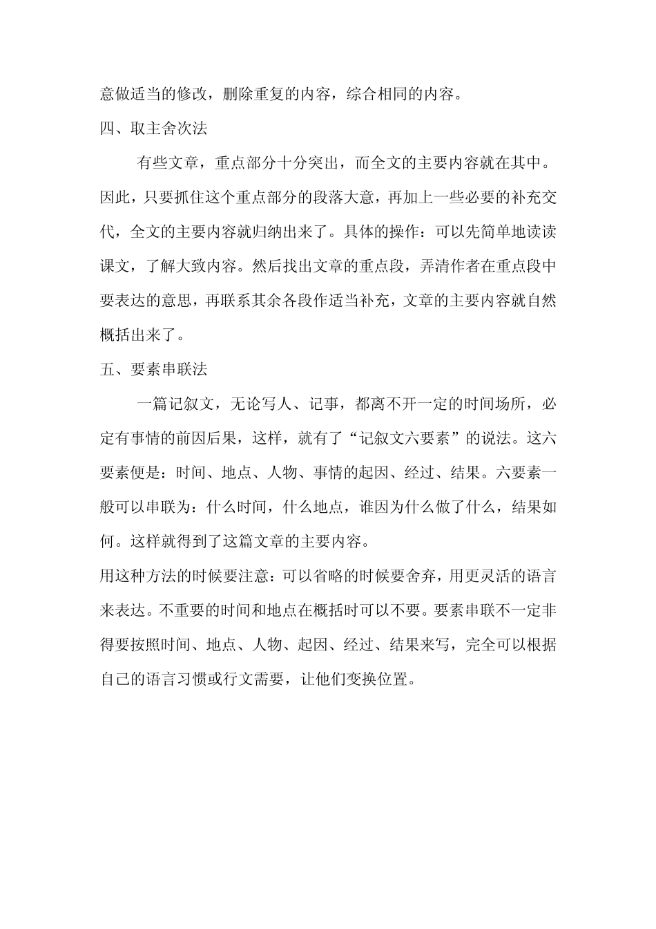 如何稳步提升阅读理解能力之概括能力的训练_第3页